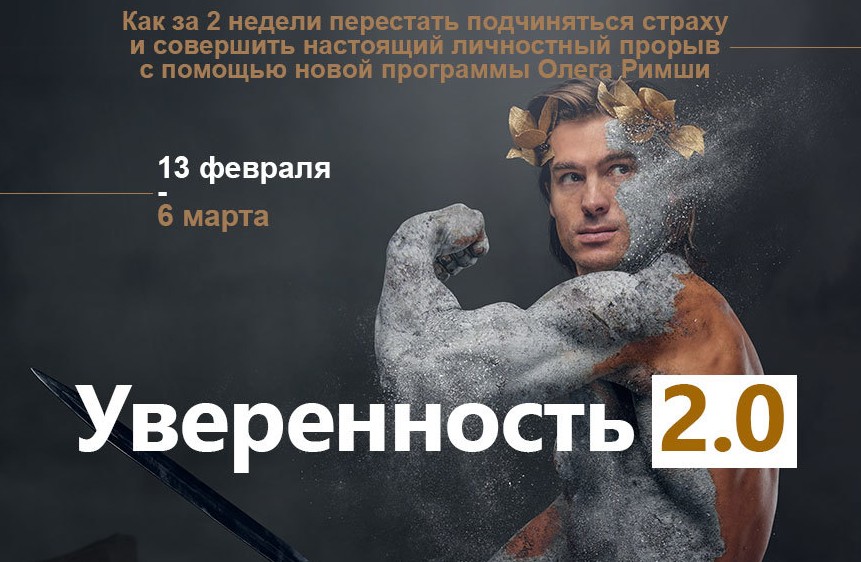 Уверенность 2.0_ Курс избавления от страхов на осн_0.jpg